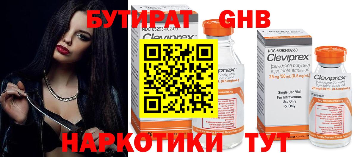 Бутират оксибутират Набережные Челны