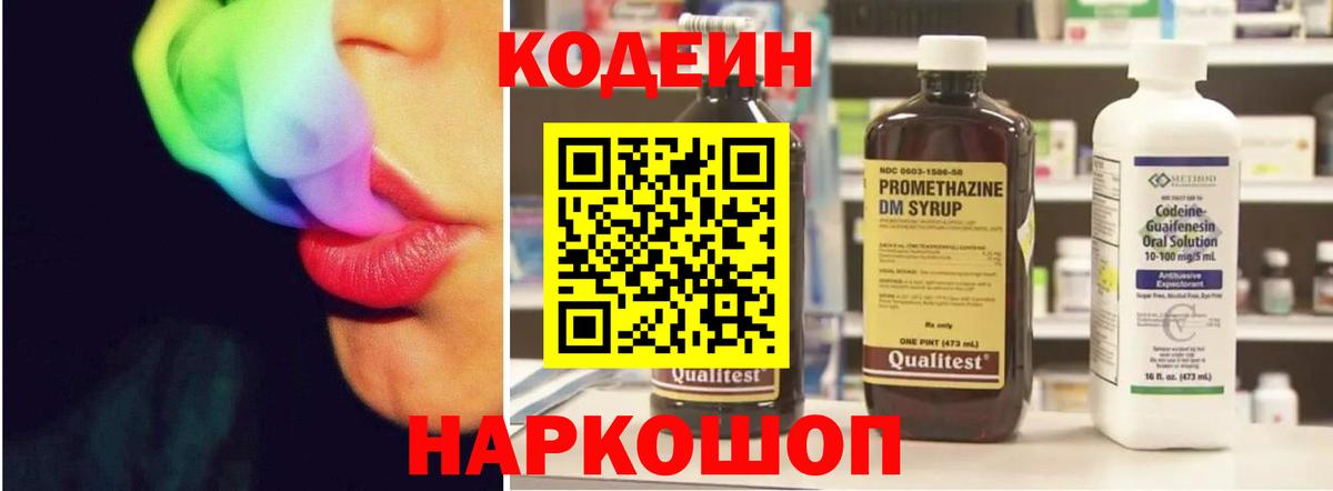 Codein Purple Drank  Вход с VPN  Набережные Челны  Кодеиновый сироп Lean напиток Lean (лин) 