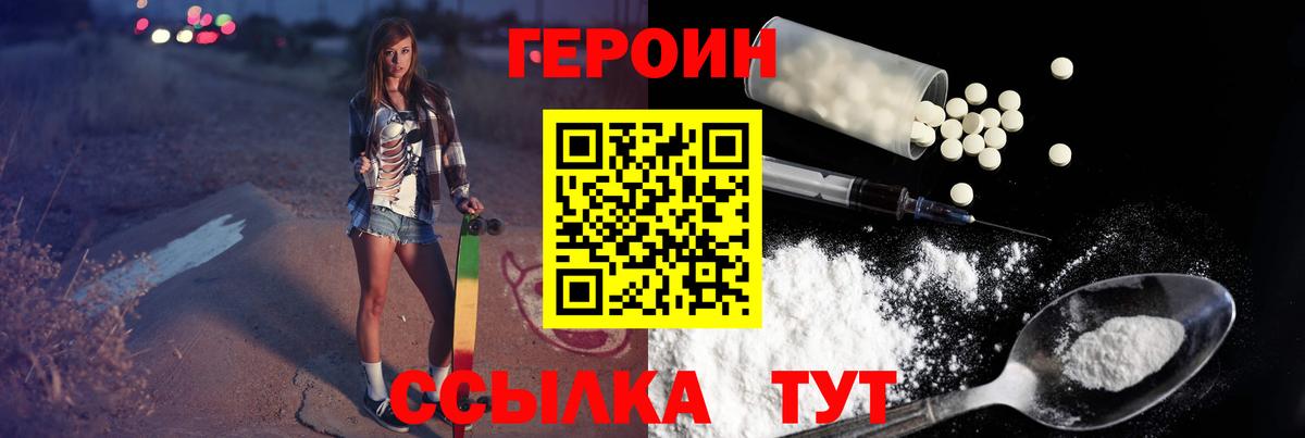Набережные Челны  Героин герыч  Героин  Вход с VPN 