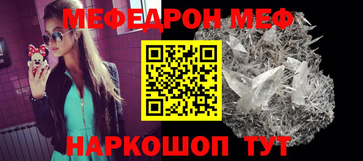 Мефедрон  Вход с VPN  Меф  как найти закладки  МЯУ-МЯУ VHQ  Мефедрон кристаллы  Набережные Челны 