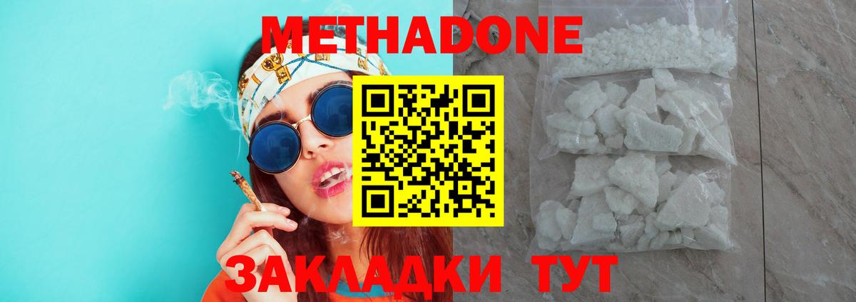 Метадон кристалл Набережные Челны