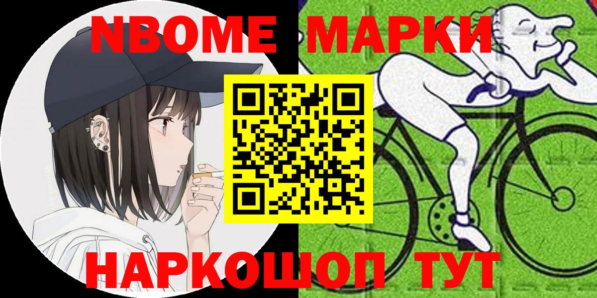 Набережные Челны  Наркотические марки 1,5мг  Марки NBOMe  Вход с VPN 
